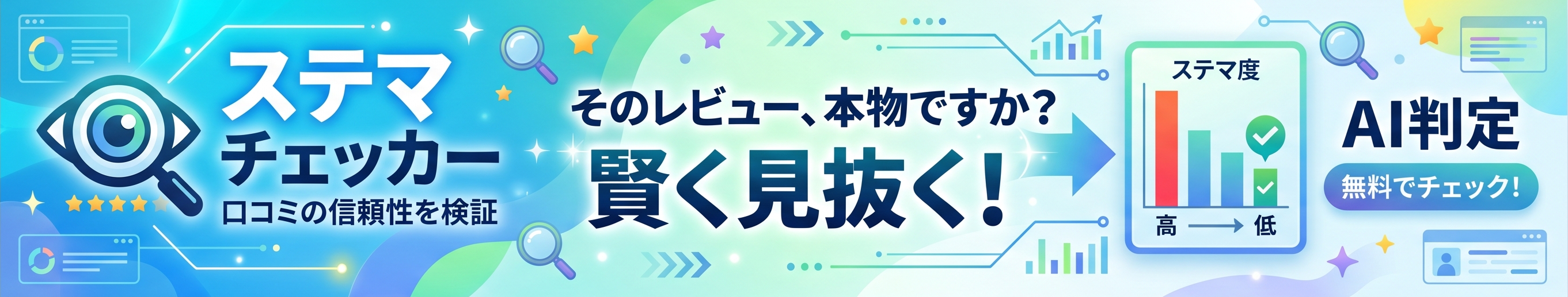 ステマチェッカー for Google Maps™ - そのレビュー、本物ですか?賢く見抜く!